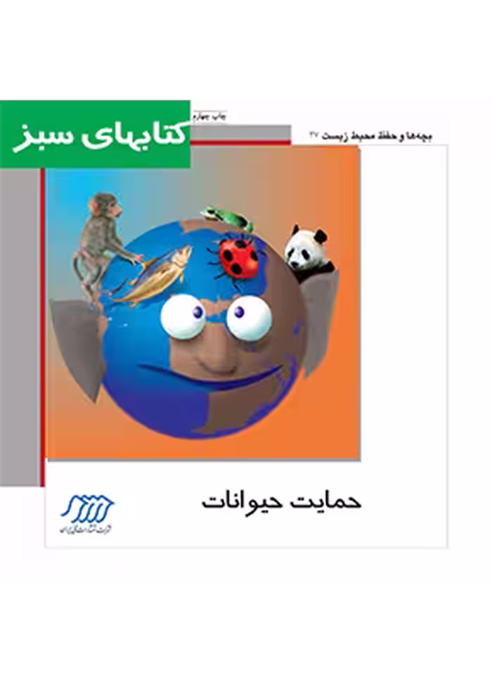 حمایت حیوانات