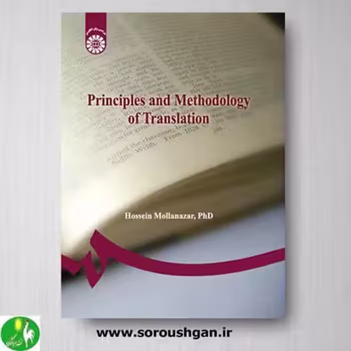 کتاب اصول و روش ترجمه اثر حسین ملانظر