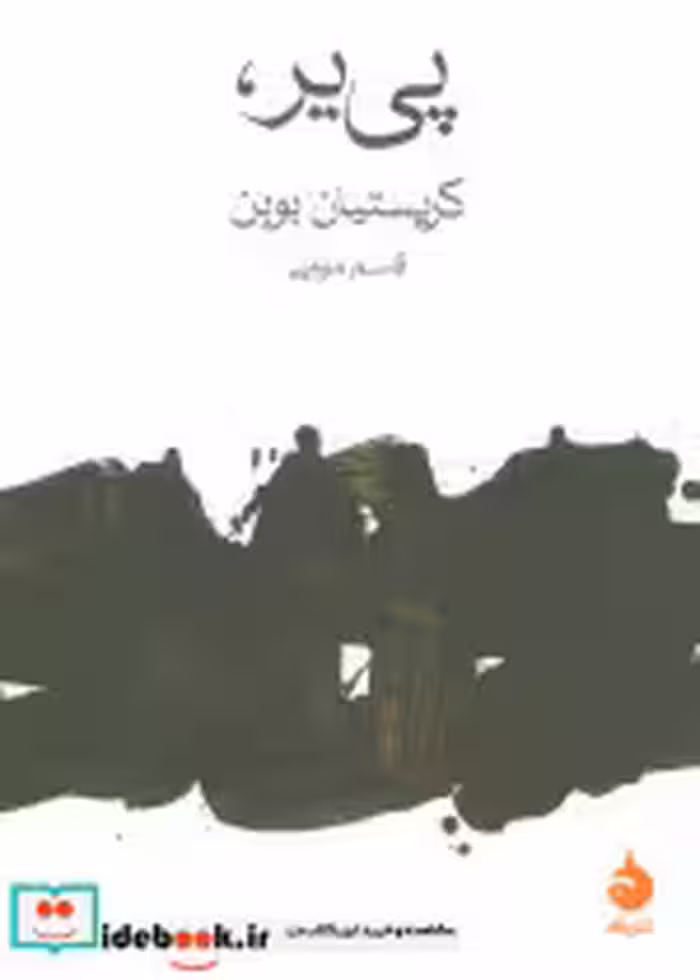 کتاب پی یر