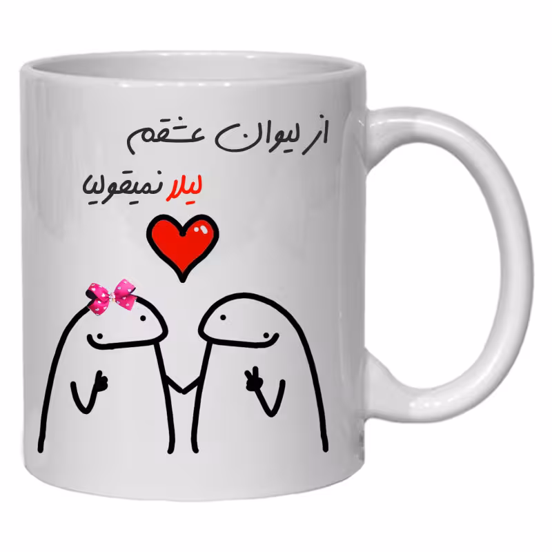 خرید ماگ-لیوان لیوان شخصی عشقم لیلا کد 20
