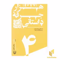 کتاب گام به گام تا داستان نویسی4_هزار جرقه داستان اثر برایان کوهن نشر سوره مهر