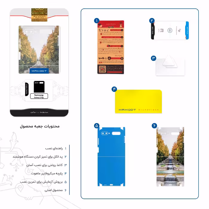برچسب پوششی ماهوت مدل SHAHZADEH-Garden-FullSkin مناسب برای گوشی موبایل سامسونگ Galaxy Z Flip