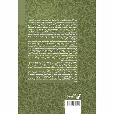 کتاب وارث خاموشی اثر مهدیه زرگر انتشارات کتابسرای تندیس