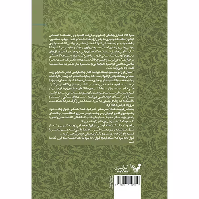کتاب وارث خاموشی اثر مهدیه زرگر انتشارات کتابسرای تندیس