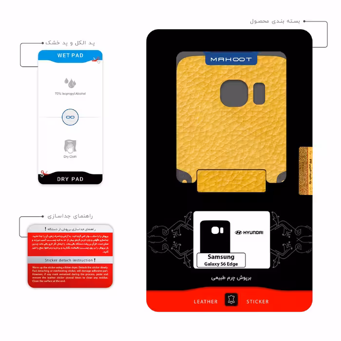 برچسب پوششی ماهوت مدل ML-HYNDI مناسب برای گوشی موبایل سامسونگ Galaxy S6 Edge