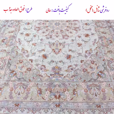 روفرشی نادرباف یزد مدل شانل رخسار کد 250t