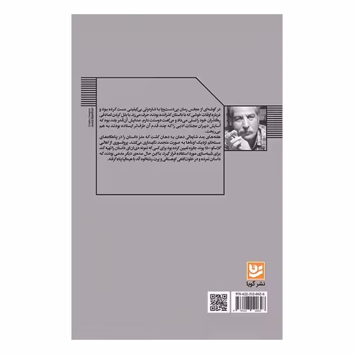 کتاب وقتی همه رئیس جمهورند اثر جیمز توماس و رابرت شپارد انتشارات گویا