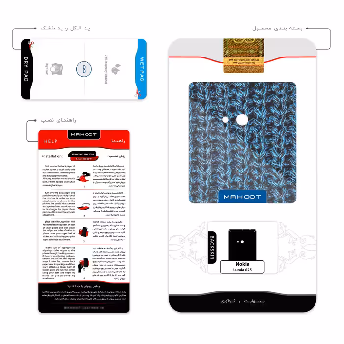 برچسب پوششی ماهوت مدل Fabric Texture 2 مناسب برای گوشی موبایل نوکیا Lumia 625