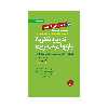 کتاب کاربرد نظریه بازیها در مدیریت - آفات نزدیک بینی در بازاریابی اثر جمعی از نویسندگان انتشارات مبلغان