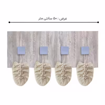 آویز لباس مدل مکرومه TS