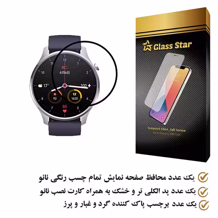 محافظ صفحه نمایش گلس استار مدل PMGA مناسب برای ساعت هوشمند شیایومی Watch Color