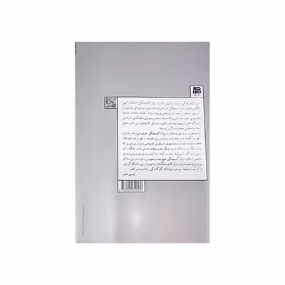کتاب زندگی با روان گسیختگی اثر ازمی ویجون وانگ انتشارات پندار تابان