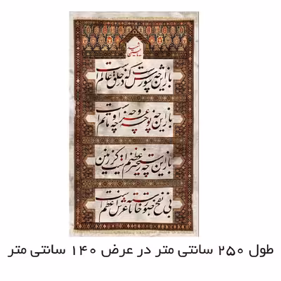 پرچم مدل کتیبه باز این چه شورش است کد 5000167-140250