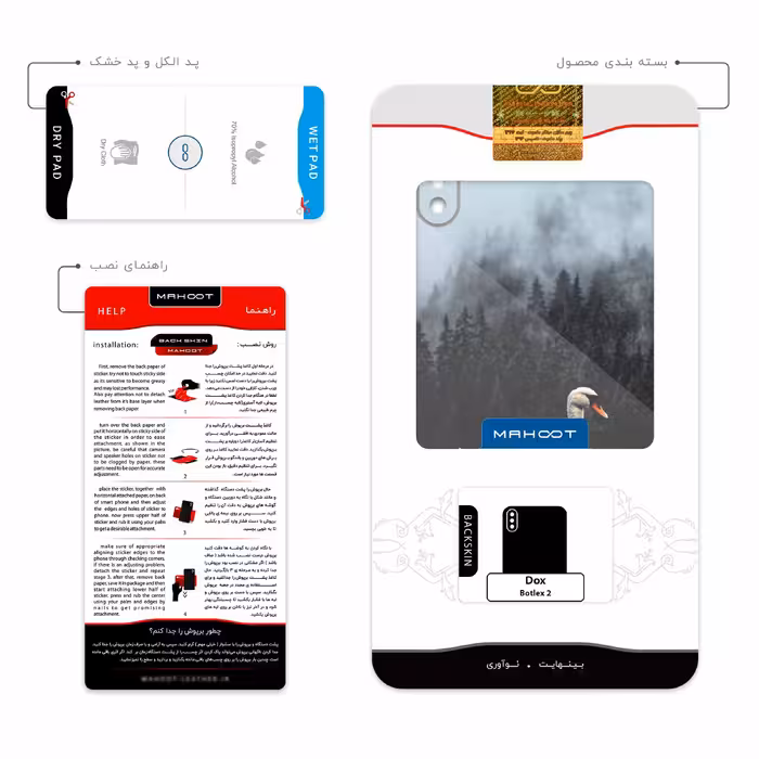 برچسب پوششی ماهوت مدل Swan-Lake مناسب برای گوشی موبایل داکس Botlex 2