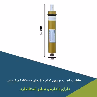 فیلتر ممبران دستگاه تصفیه کننده آب آکوا پیورست مدل GOLD-L13 مجموعه 3 عددی