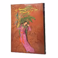 غزلیات سعدی نشر نگار (رحلی، گلاسه، جلد سخت)