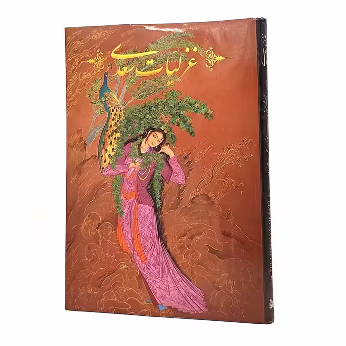 غزلیات سعدی نشر نگار (رحلی، گلاسه، جلد سخت)