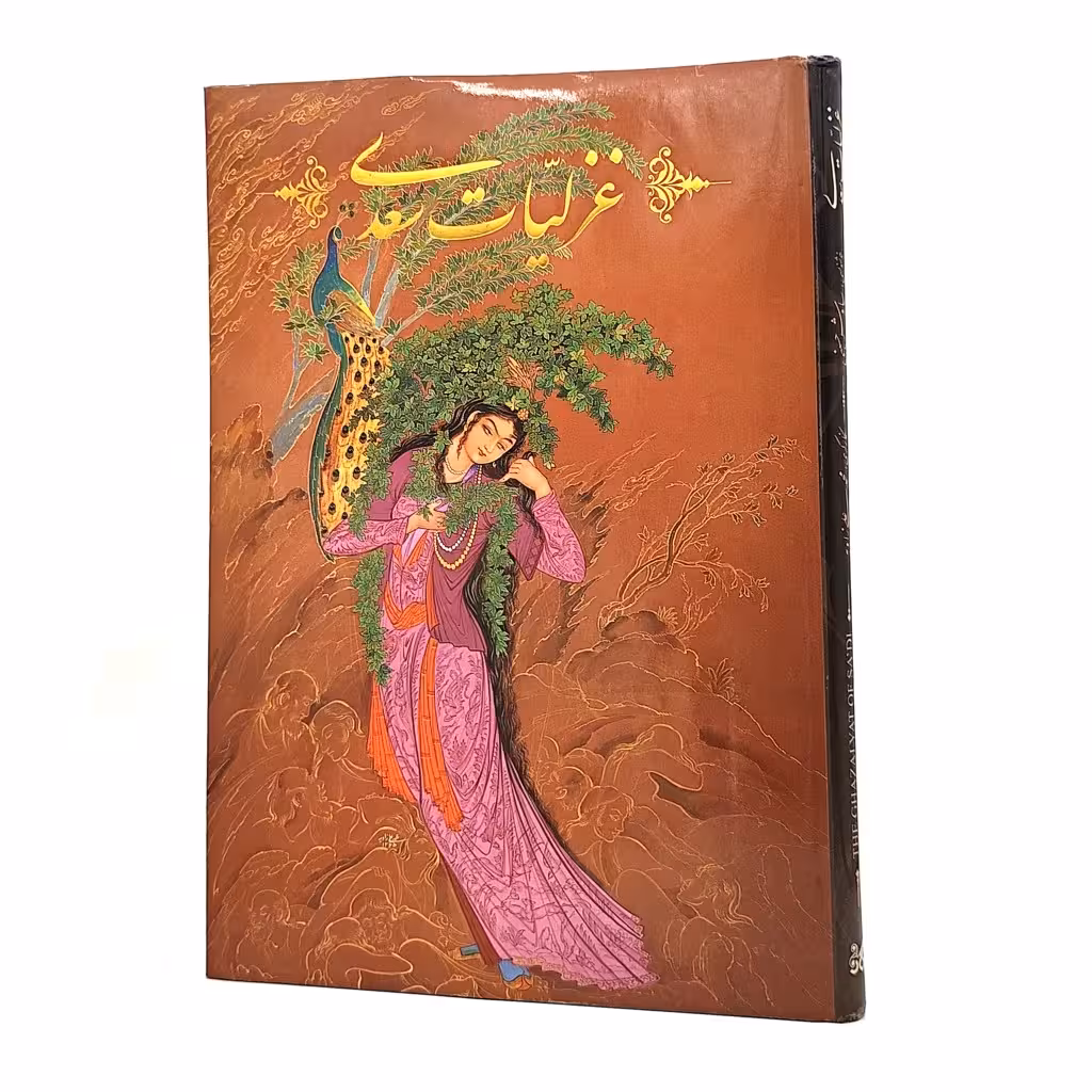 غزلیات سعدی نشر نگار (رحلی، گلاسه، جلد سخت)