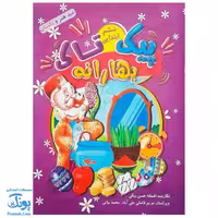 پیک نوروزی بهارانه ششم دبستان تاک