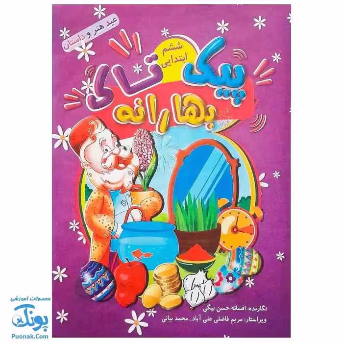 پیک نوروزی بهارانه ششم دبستان تاک