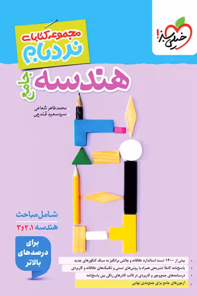 هندسه جامع کنکور نردبام خیلی سبز