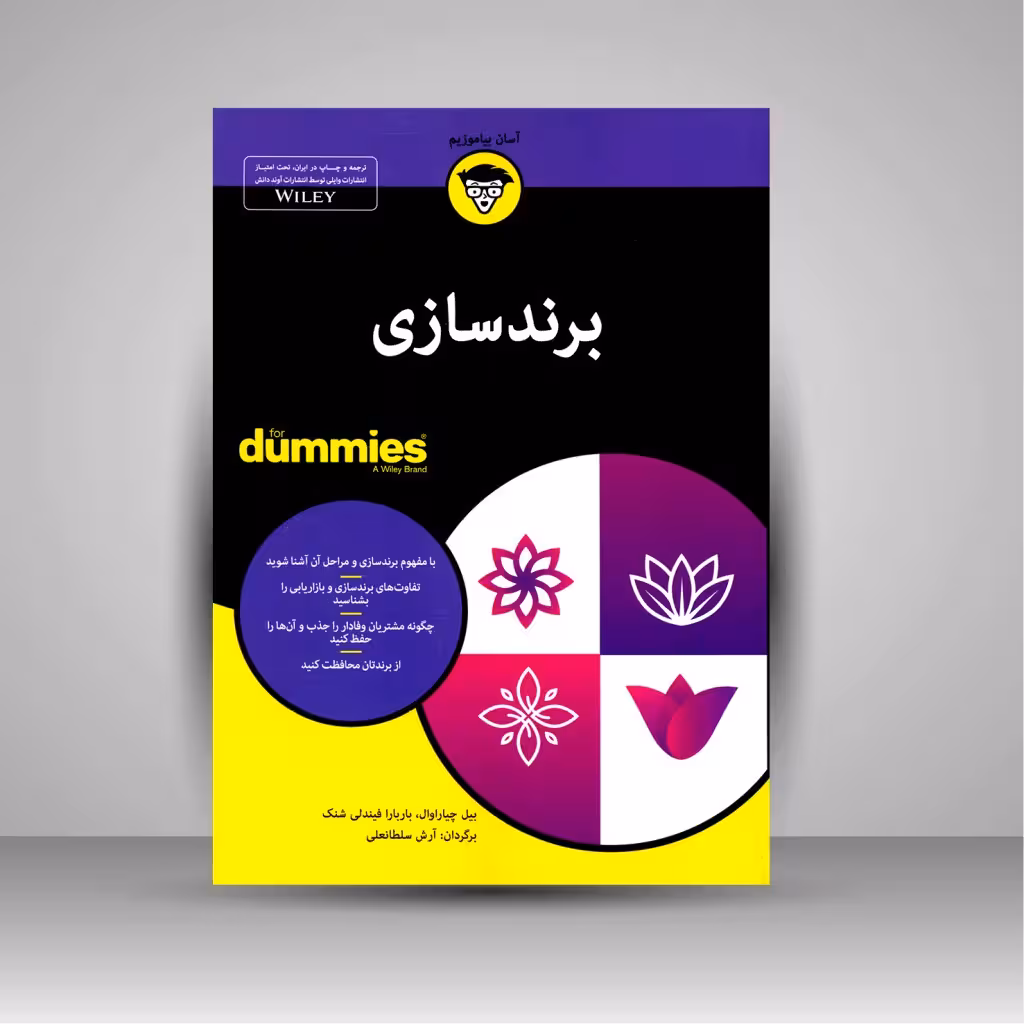 کتاب برندسازی