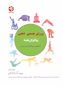 یوگا برای همه ، ورزش جسمی ذهنی