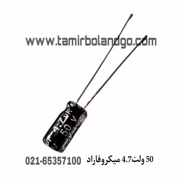 خازن 50 ولت 4.7 میکروفاراد ده عددی (A1)