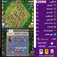 اکانت کلش لول 210 تاون 16 لول 85 کویین 86 واردن  رویال چمپیون 35 شاهزاده مینیون 50 تغییرنام 500 کد 53599