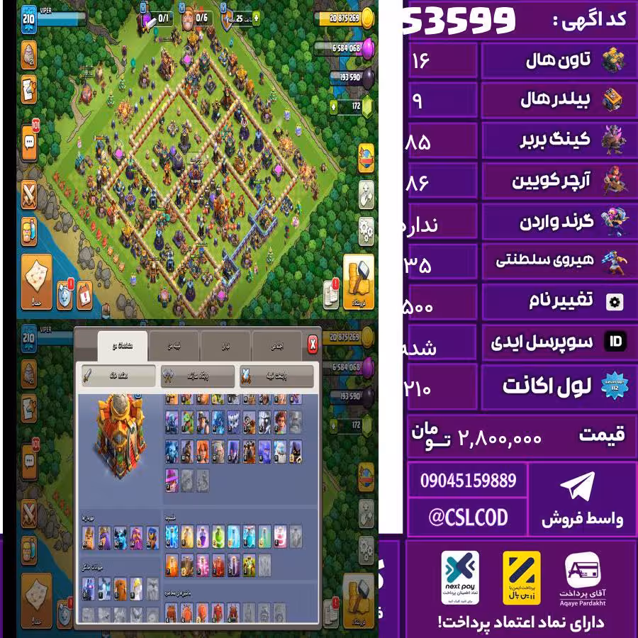 اکانت کلش لول 210 تاون 16 لول 85 کویین 86 واردن  رویال چمپیون 35 شاهزاده مینیون 50 تغییرنام 500 کد 53599