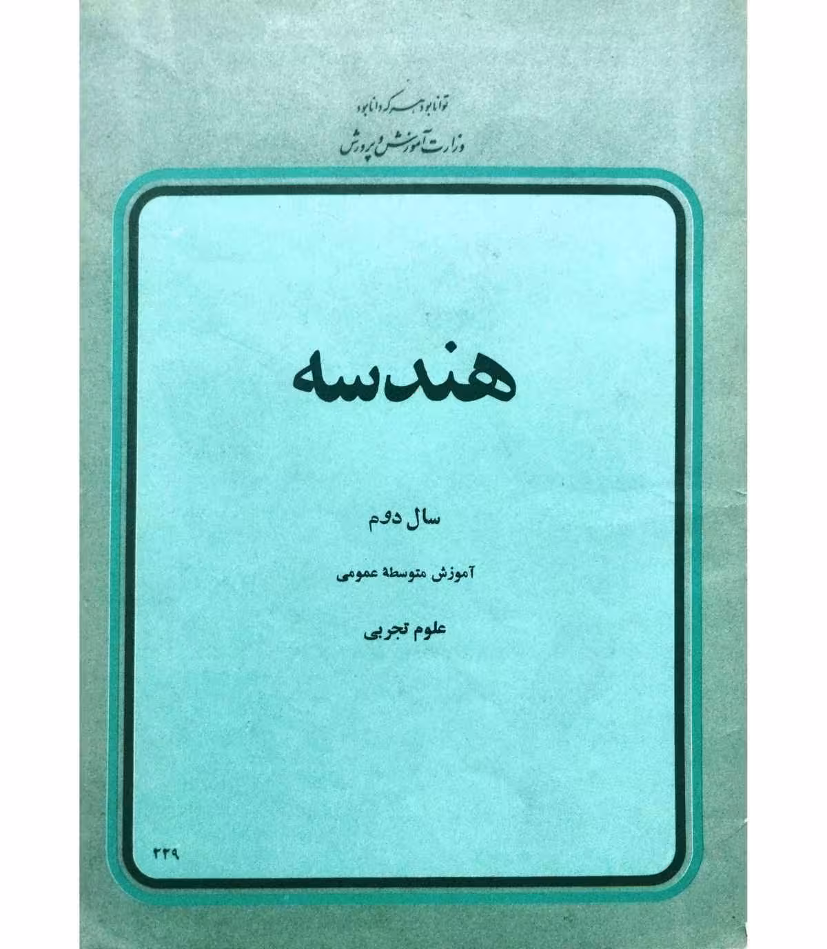 هندسه سال دوم علوم تجربی 2536