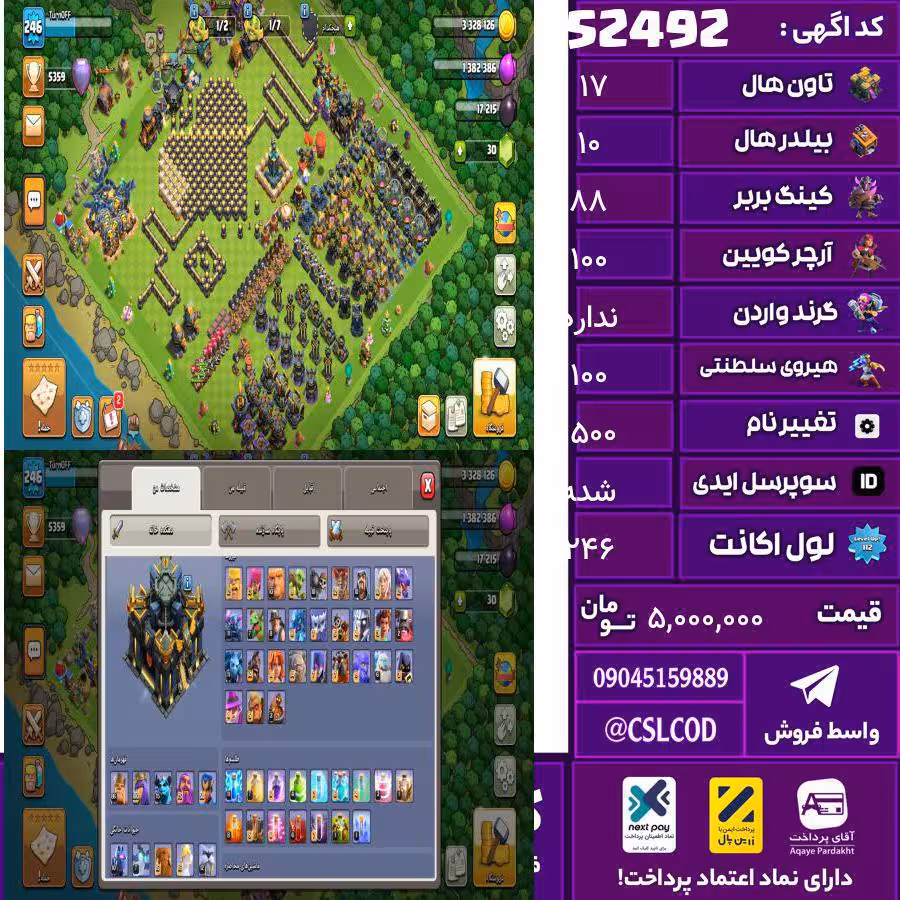 اکانت کلش لول 246 تاون 17 لول 88 کویین 100 واردن  رویال چمپیون 100 شاهزاده مینیون 75 تغییرنام 1500 کد 52492