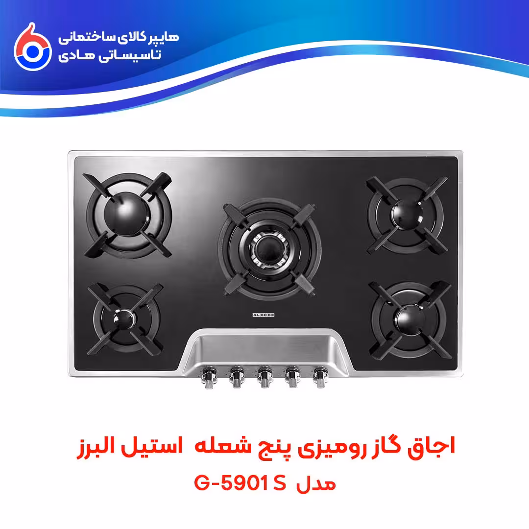 اجاق صفحه ای توکار G-5901S استیل البرز