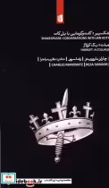 قیمت و خرید کتاب شکسپیر گفت و گوهایی با یان کات بیدگل | ایده بوک