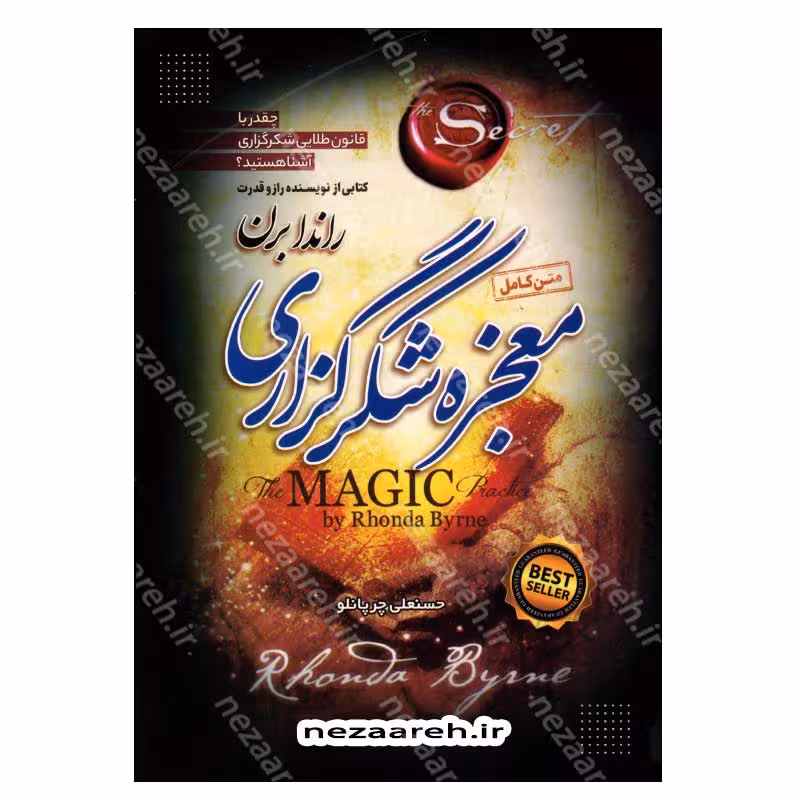 معجزه شکرگزاری (چقدر با قانون طلایی شکرگزاری آشنا هستید؟) متن کامل
