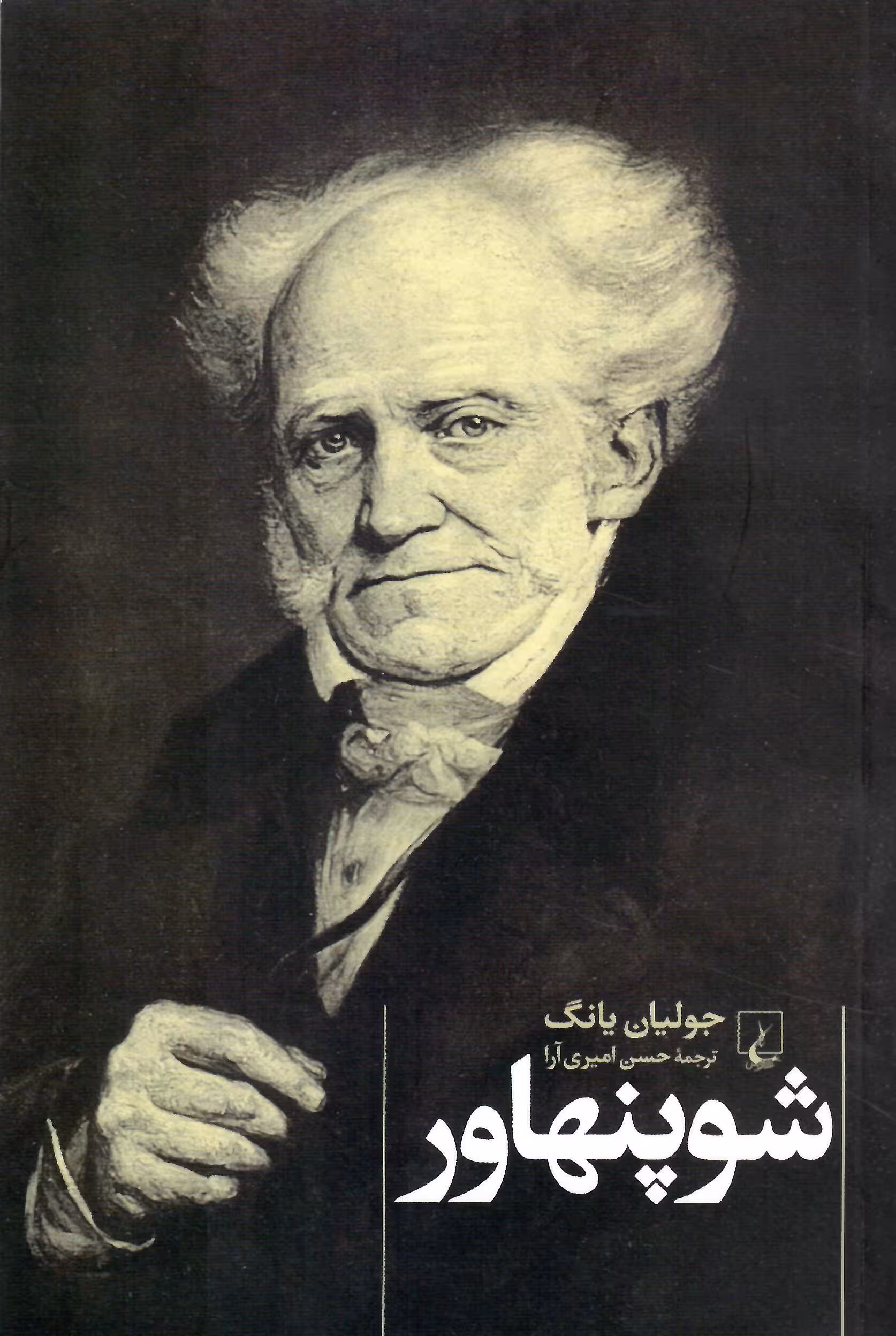 شوپنهاور
