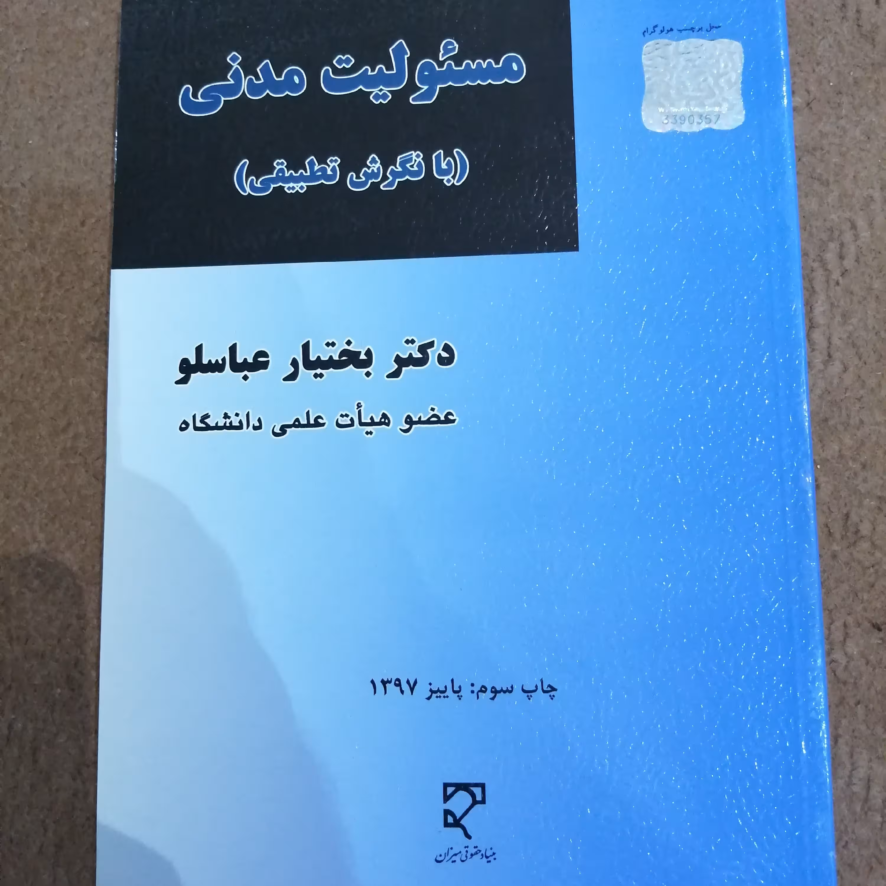 کتاب مسولیت مدنی با نگرش تطبیقی