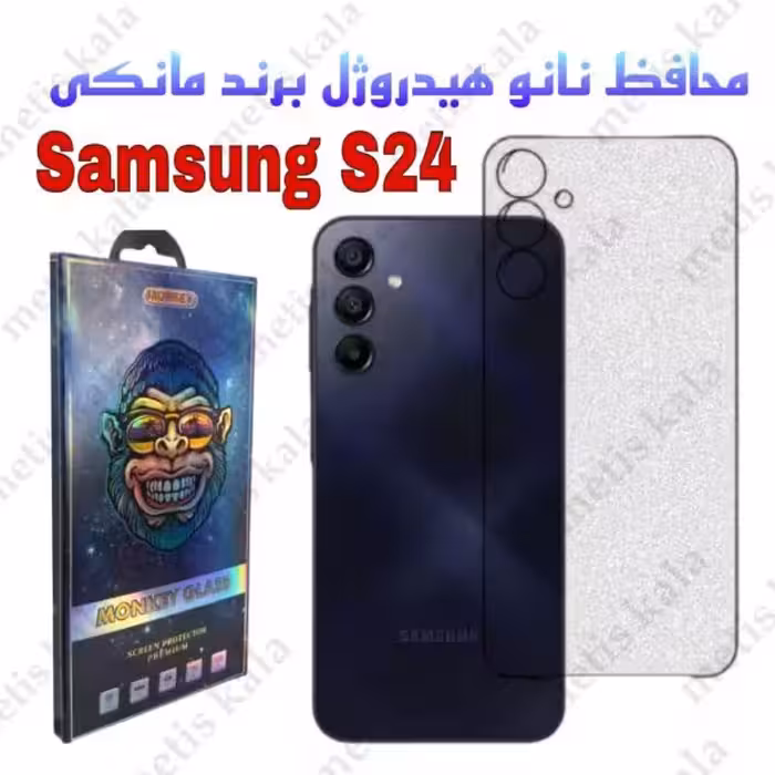 محافظ پشت S24 مدل نانو هیدروژل مانکی