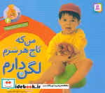 کتاب من که تاج هر سرم لگن دارم نشر قدیانی