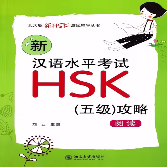 کتاب چینی New HSK Preparations Level 5 Reading
