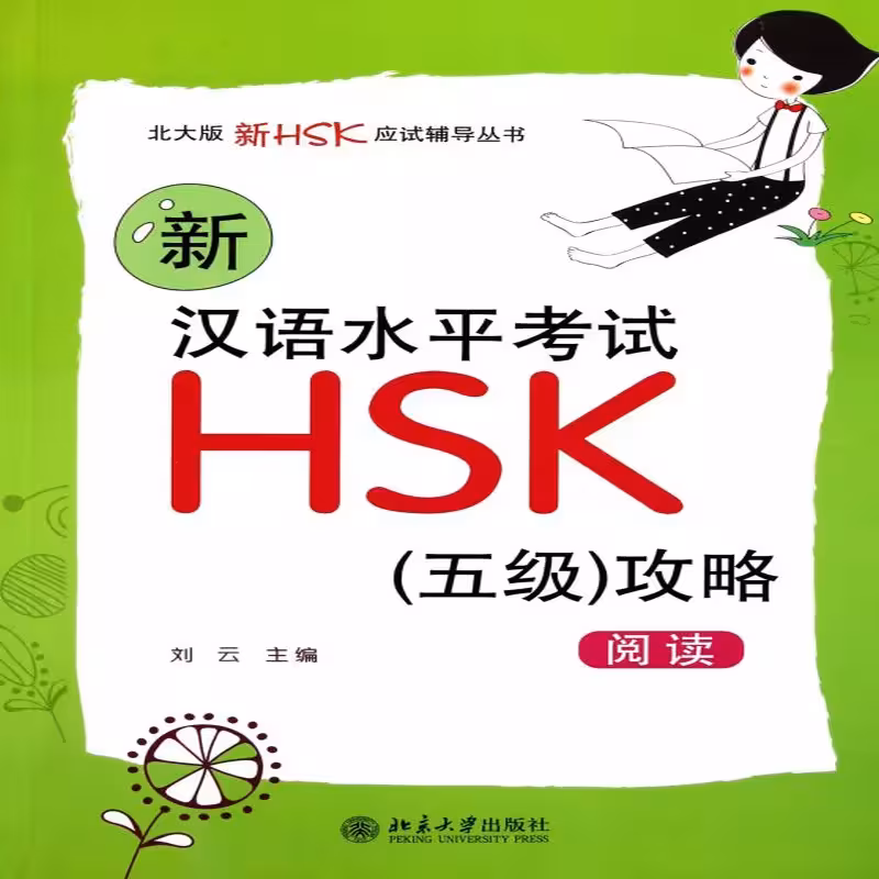 کتاب چینی New HSK Preparations Level 5 Reading
