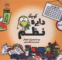 کتاب دایره کوچک 34 (دایره کوچک نظم) شمیز خشتی بزرگ نشر آب