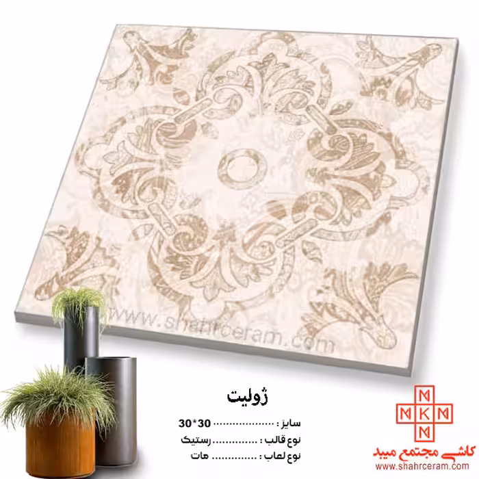 سرامیک ژولیت  30*30 کاشی مجتمع