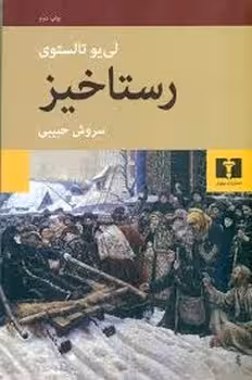 رستاخیز (گالینگور) | مرکز فرهنگی آبی