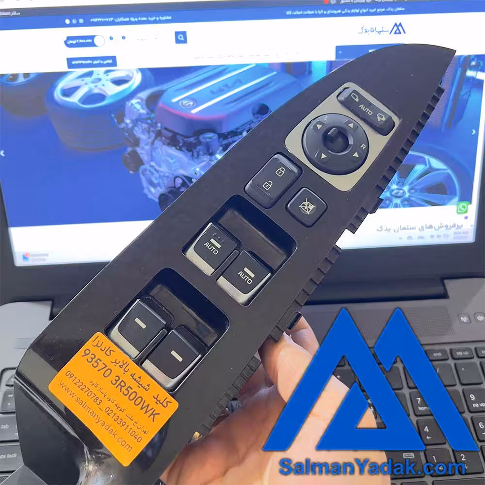 کلید شیشه بالابر کیا کادنزا 935703R500WK