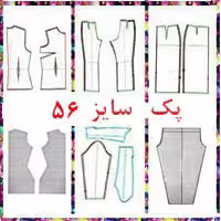 پک تک سایز 56