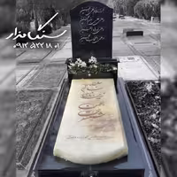 سنگ مزار مرمر سبز 8 سانتی تلفیق مشکی سبز کد 0559