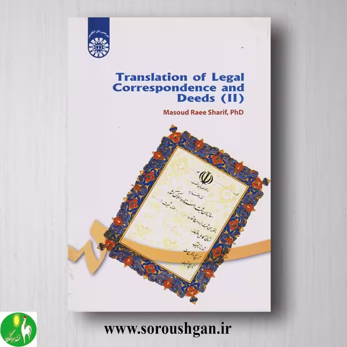 کتاب ترجمه مکاتبات و اسناد 2 مسعود راعی شریف