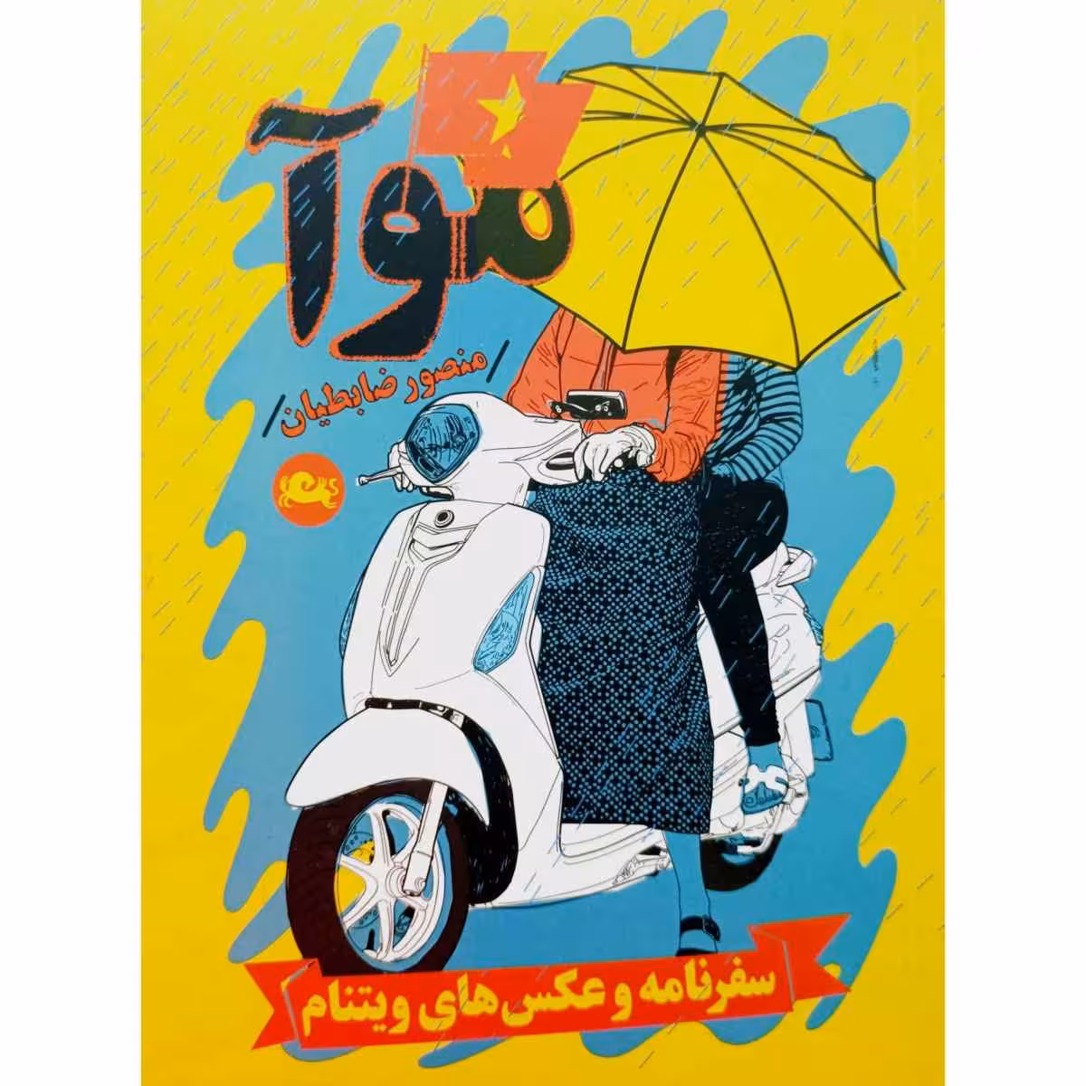 موآ