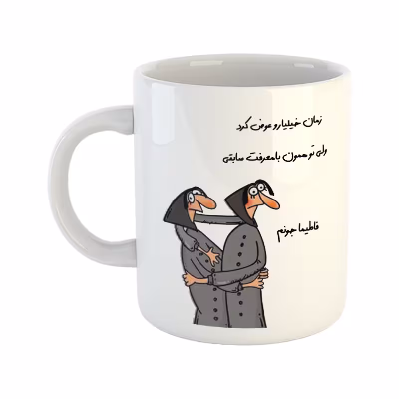 خرید ماگ-لیوان  با‌معرفت  فاطیما